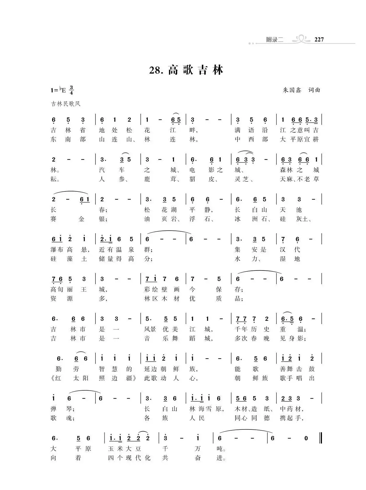 赞颂34个省份组歌：高歌吉林（朱国鑫创作）