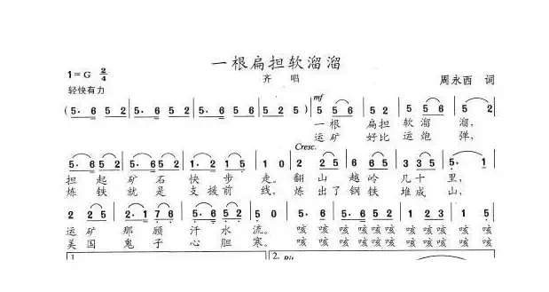 一根扁担软溜溜