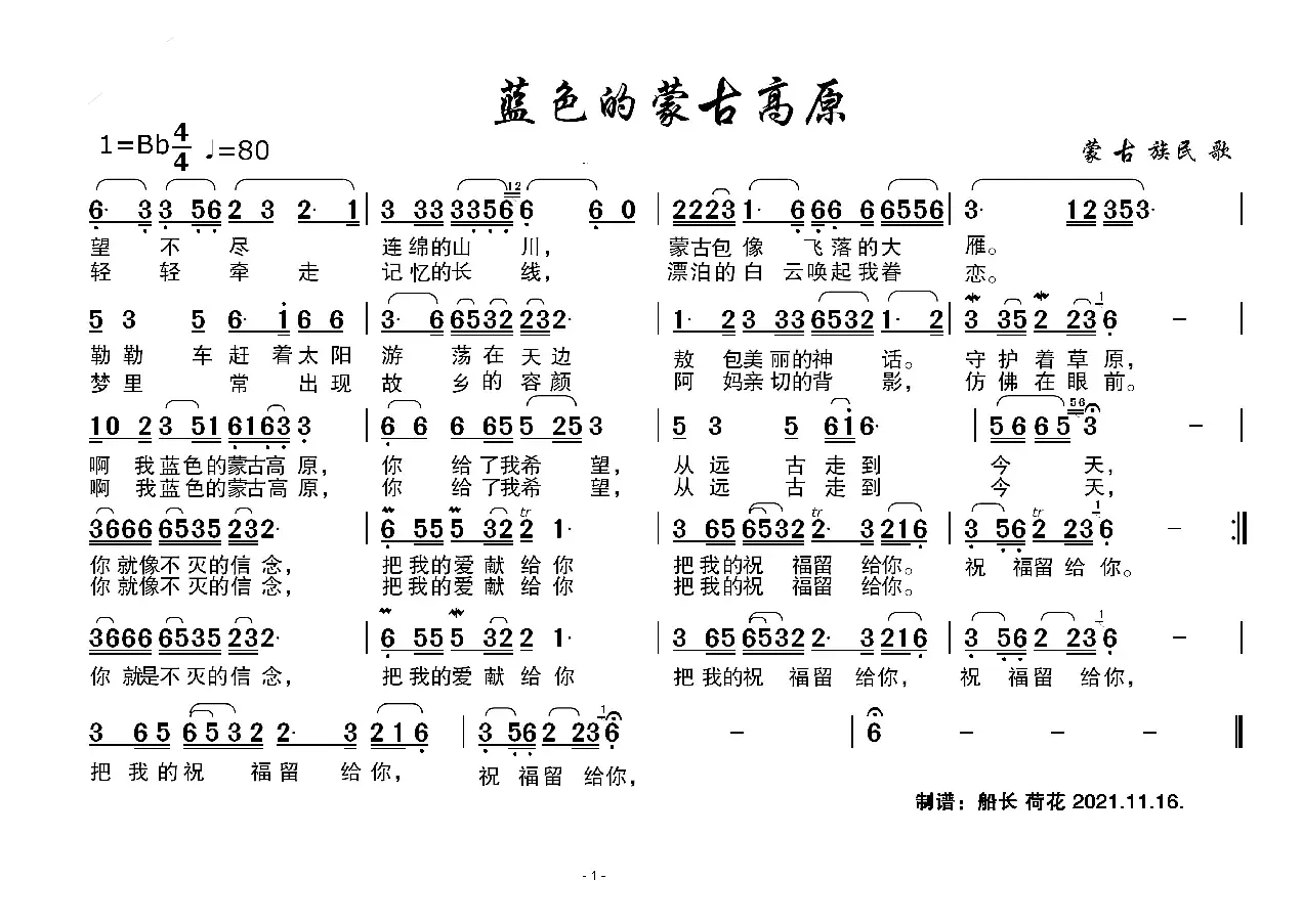 蓝色的蒙古高原（适合老年人简谱）