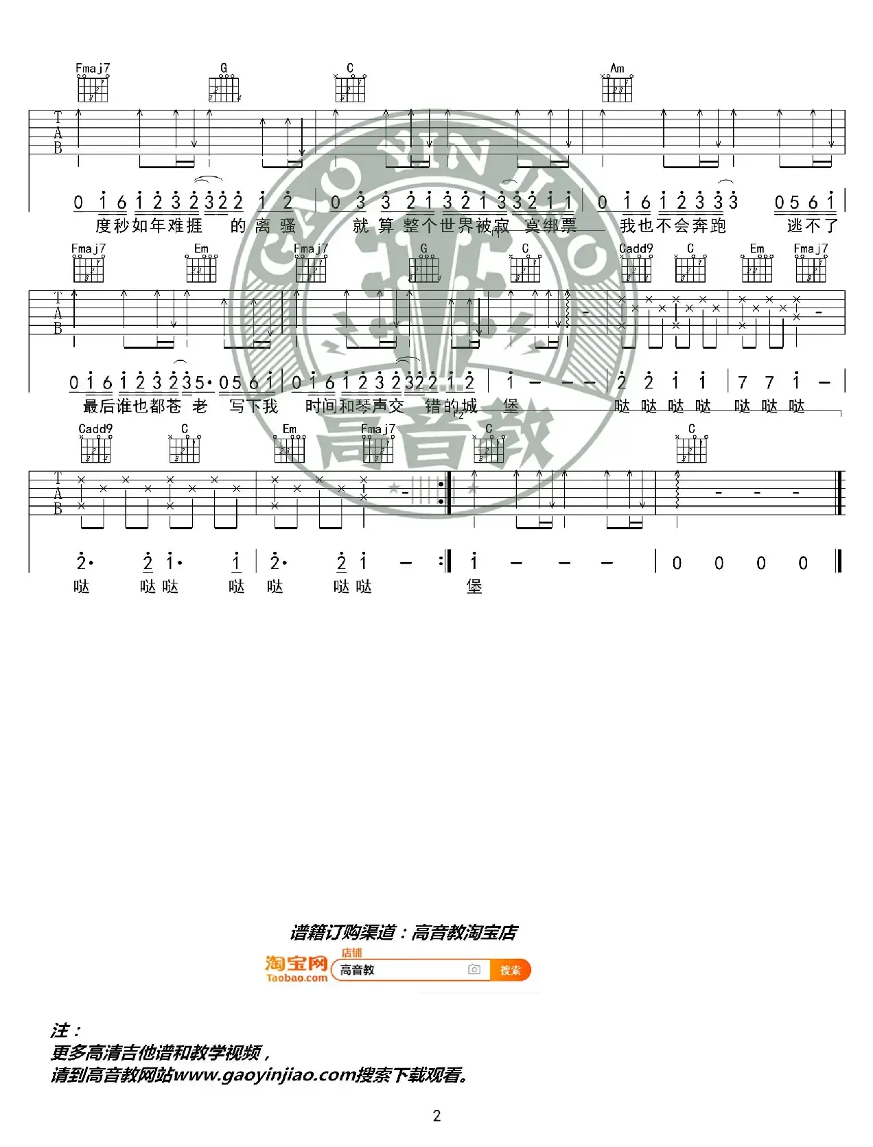 《小情歌》吉他谱C调入门版 苏打绿 高音教编配 猴哥吉他教学