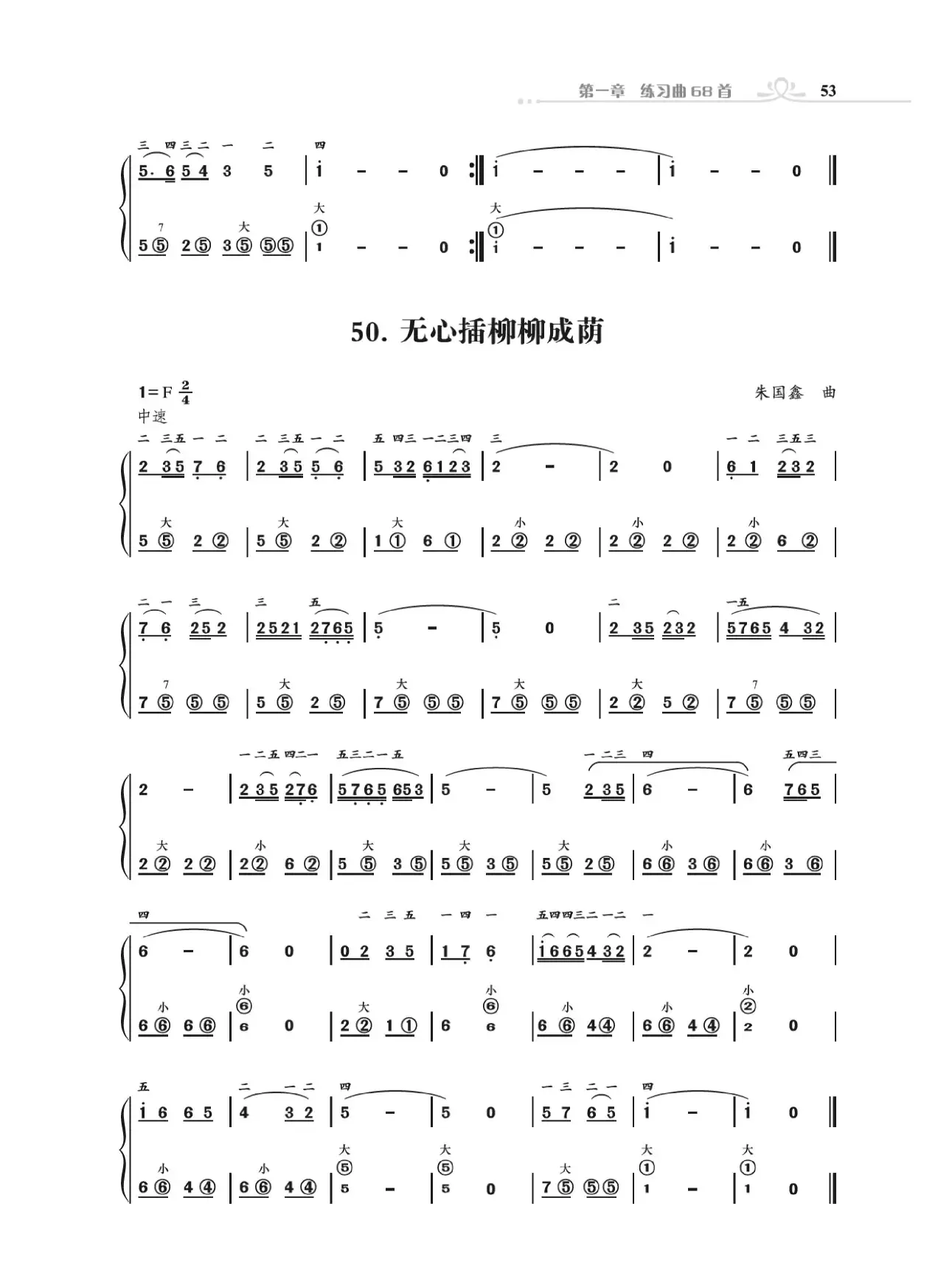 手风琴基础训练（朱国鑫编著）