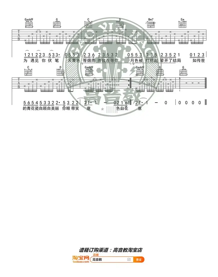 《青花瓷》吉他谱吉他弹唱教学G调入门版 高音教 猴哥吉他教学