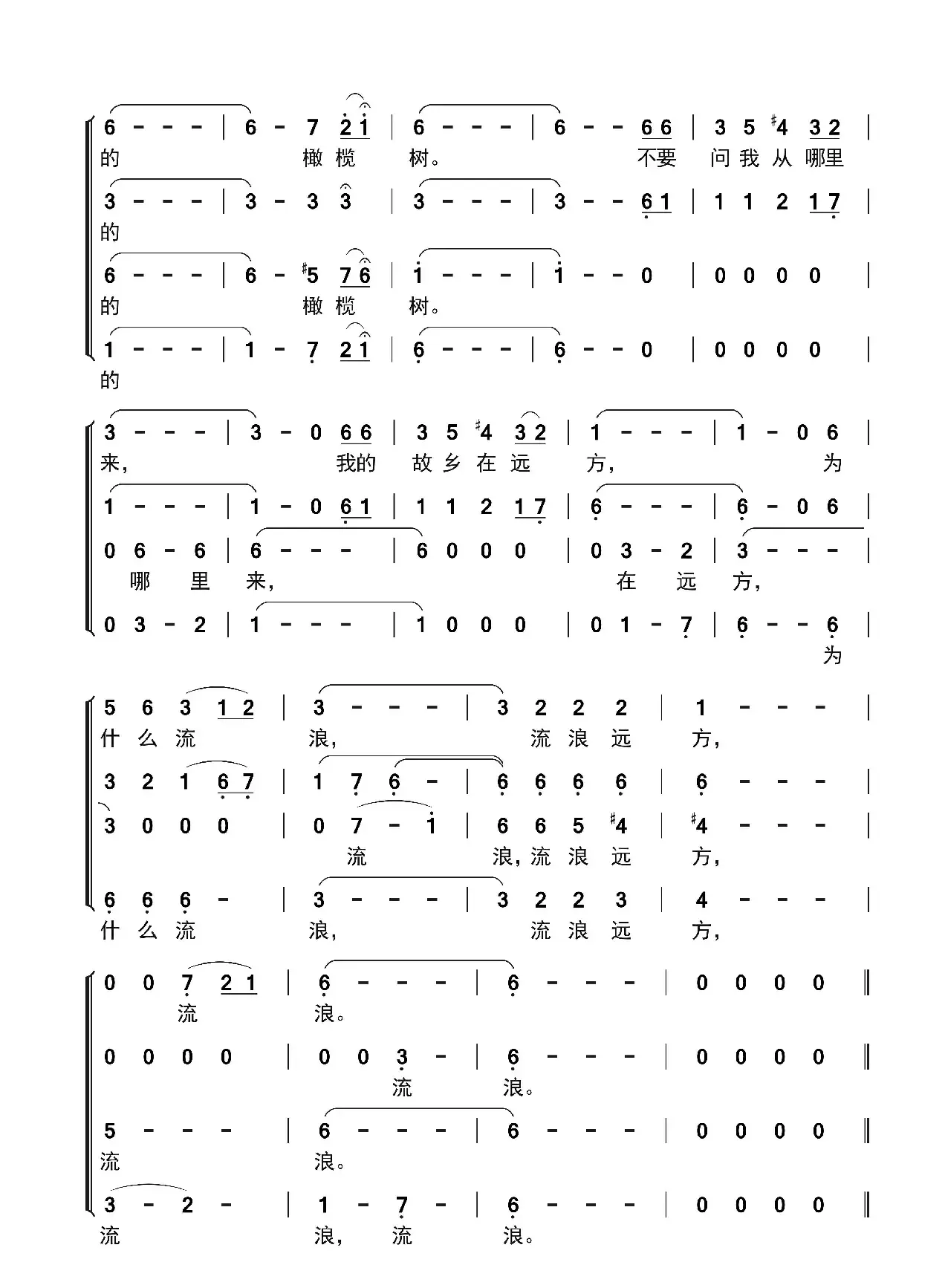 橄榄树（混声四声部合唱、简谱）