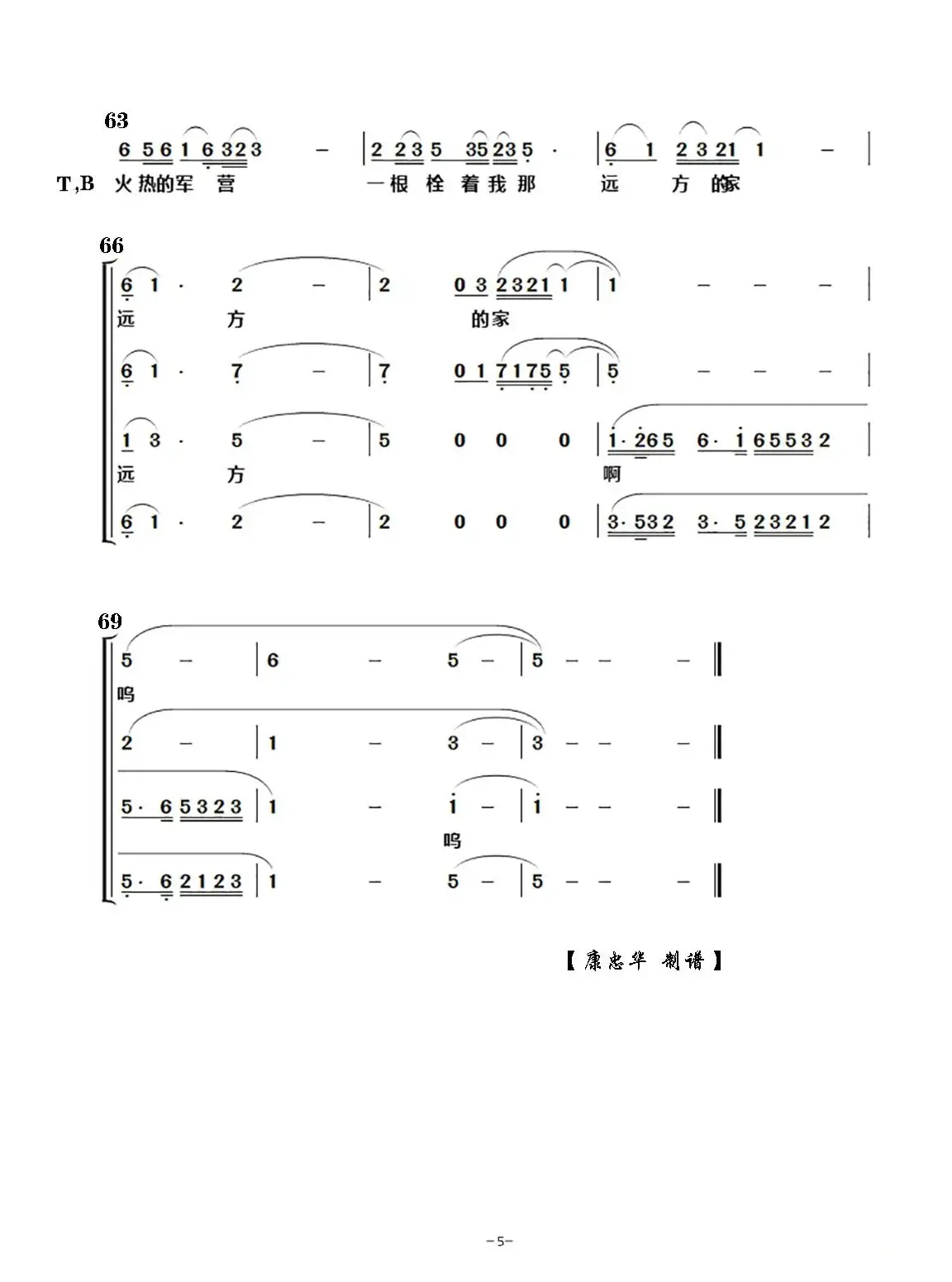 我用胡琴和你说话（混声合唱）