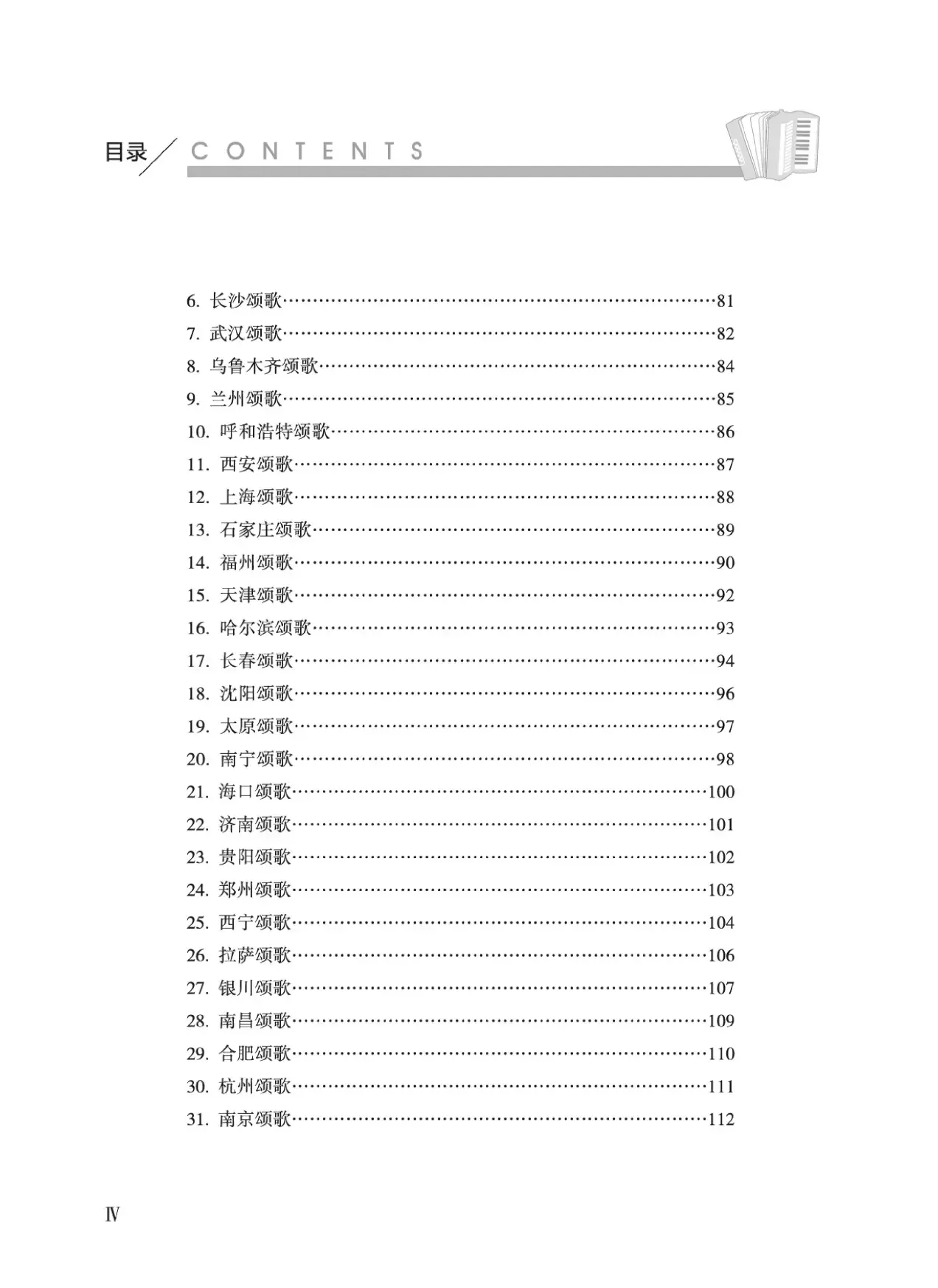 手风琴基础训练