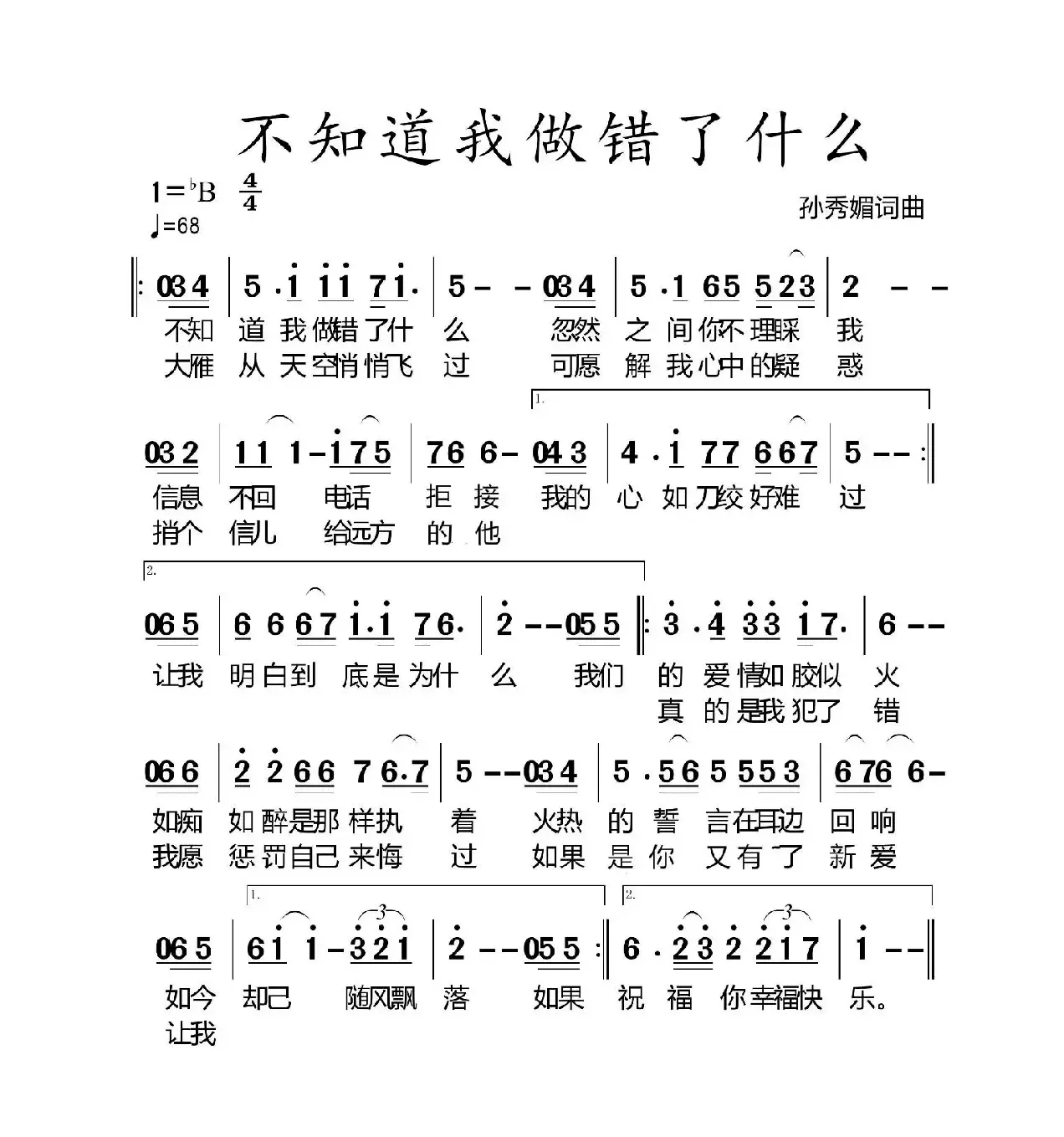 不知道我做错了什么