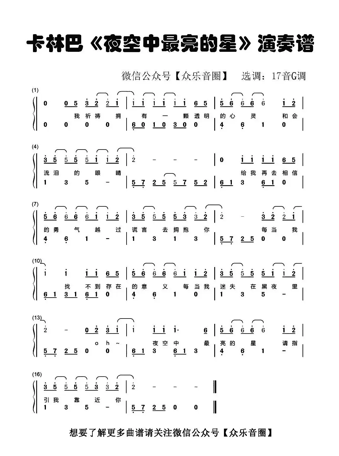 夜空中最亮的星（拇指琴卡林巴琴和弦简谱）