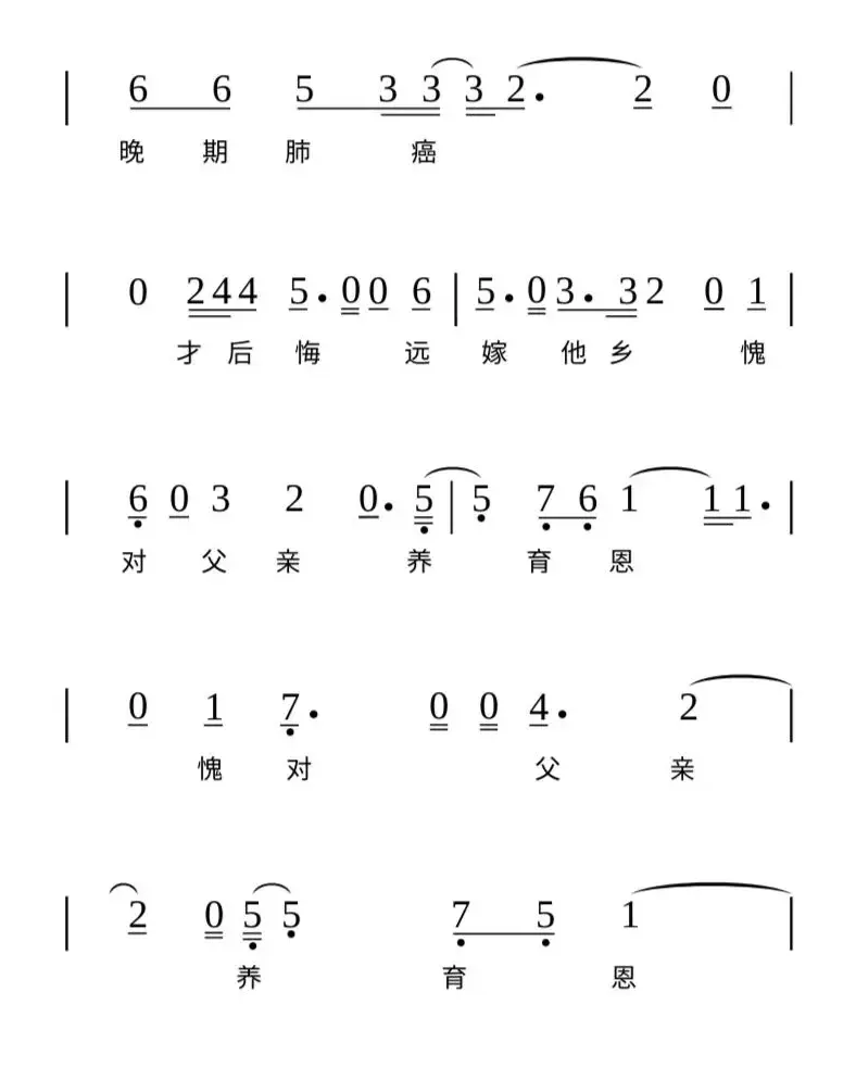 恨晚终成泪