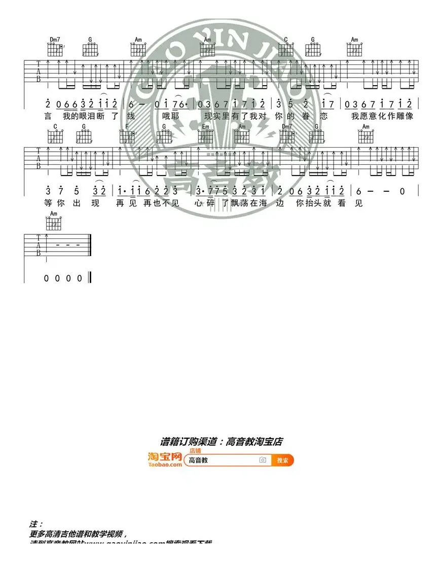 《美人鱼》吉他谱C调入门版 林俊杰 高音教编配 猴哥吉他教学