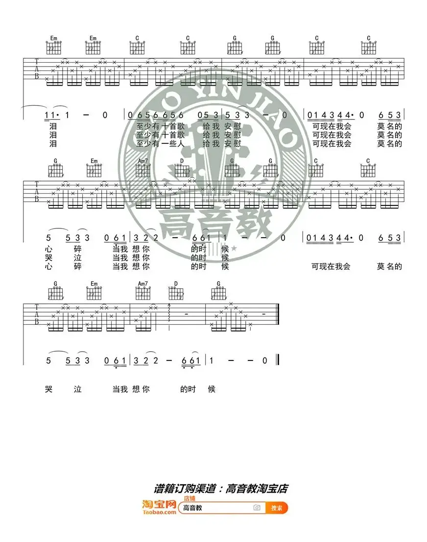 汪峰《当我想你的时候》吉他谱吉他弹唱教学G调入门版 高音教 