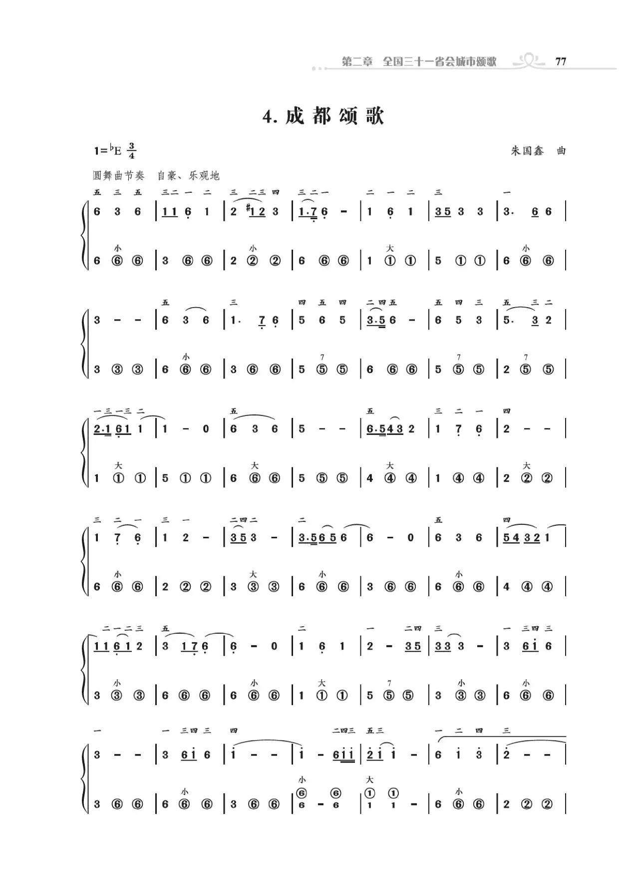 手风琴基础训练附录31首省城颂歌（朱国鑫编著）