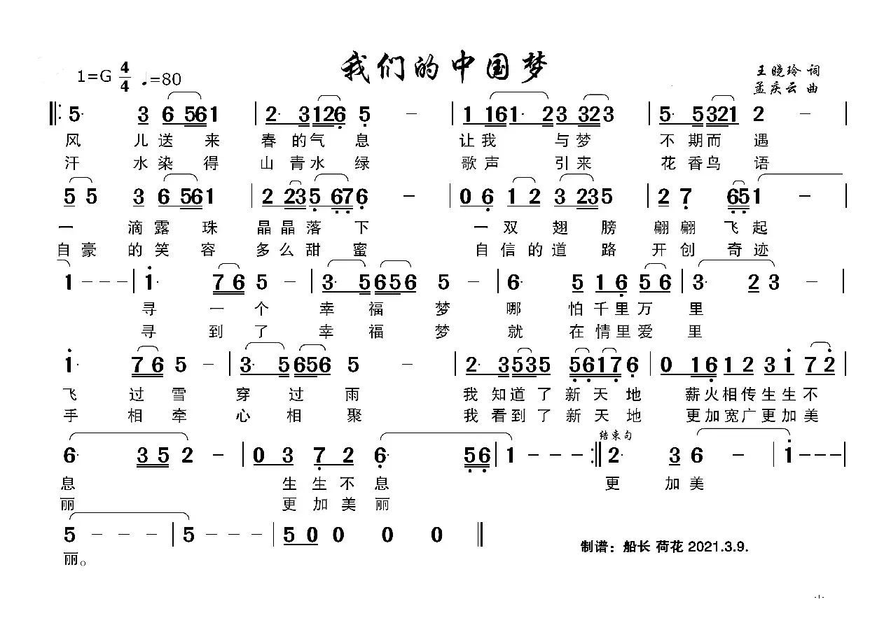 我们的中国梦（适合老年人使用）