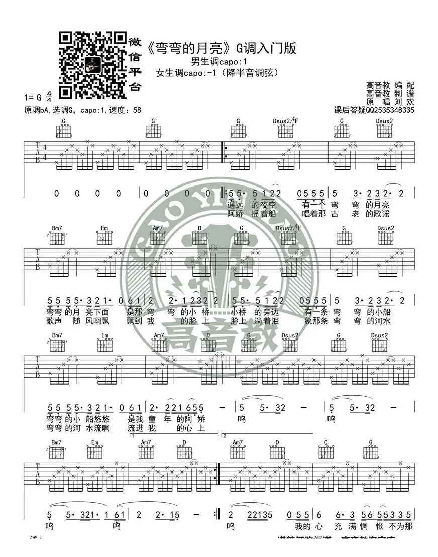 《弯弯的月亮》吉他谱G调入门版 高音教编配 猴哥吉他教学