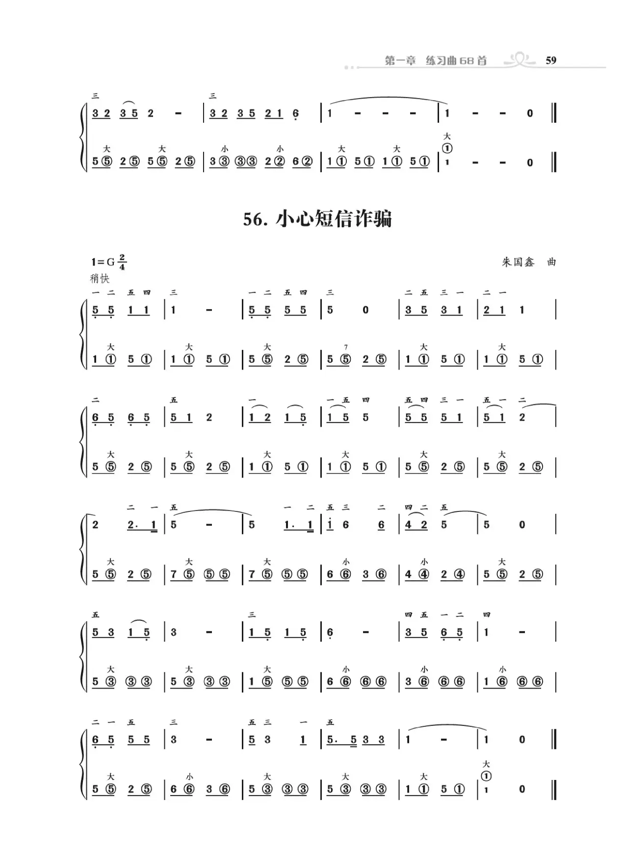 手风琴基础训练（朱国鑫编著）