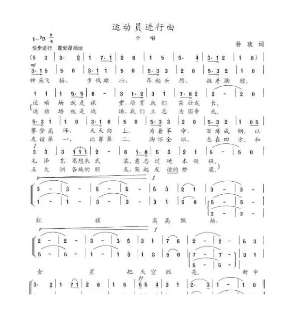 运动员进行曲