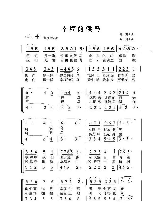 幸福的候鸟