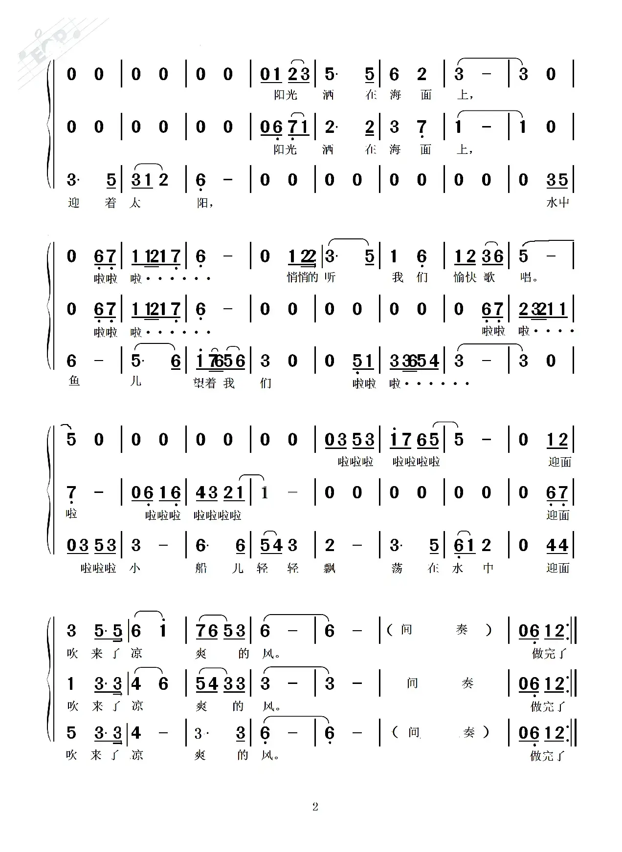 让我们荡起双桨（梦之旅合唱谱）