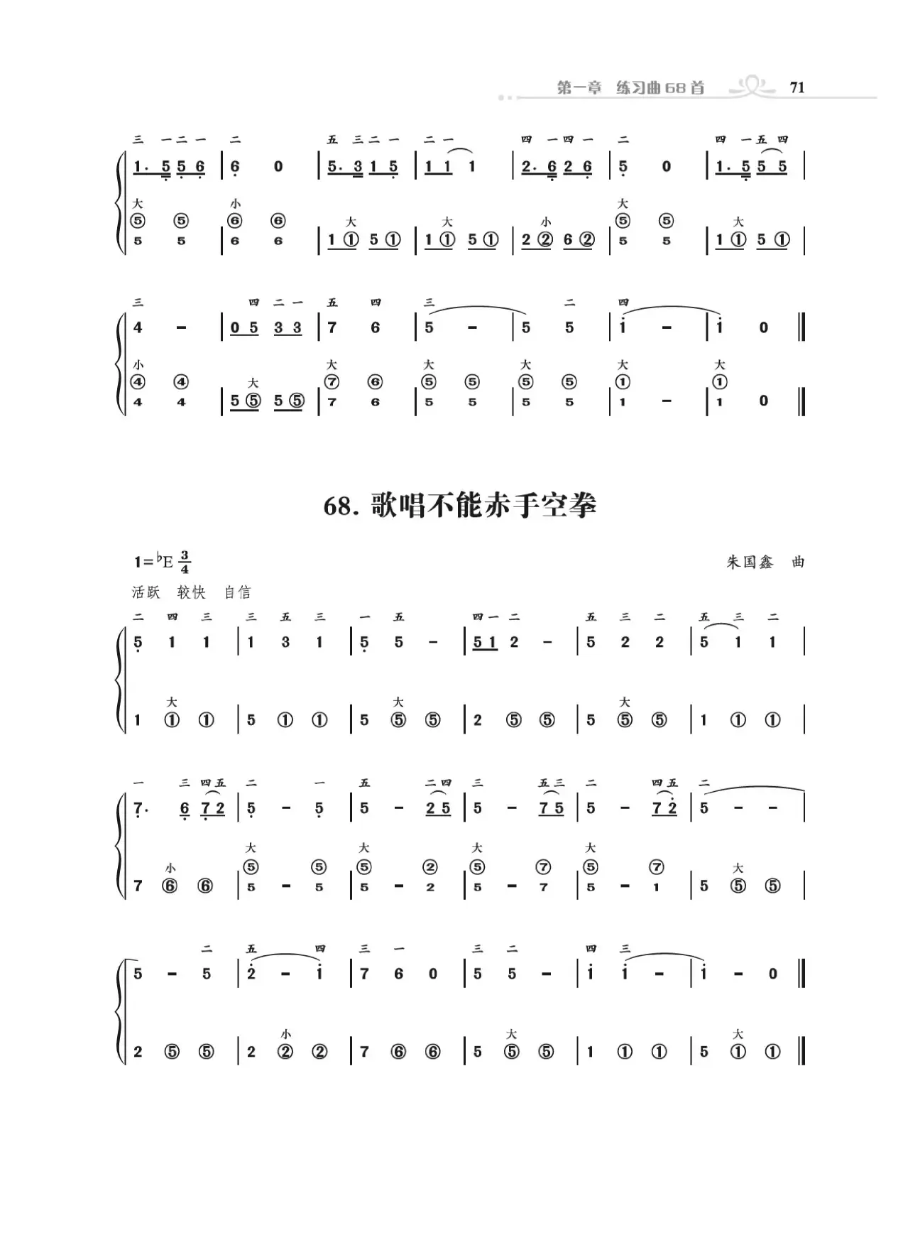 手风琴基础训练（朱国鑫编著）