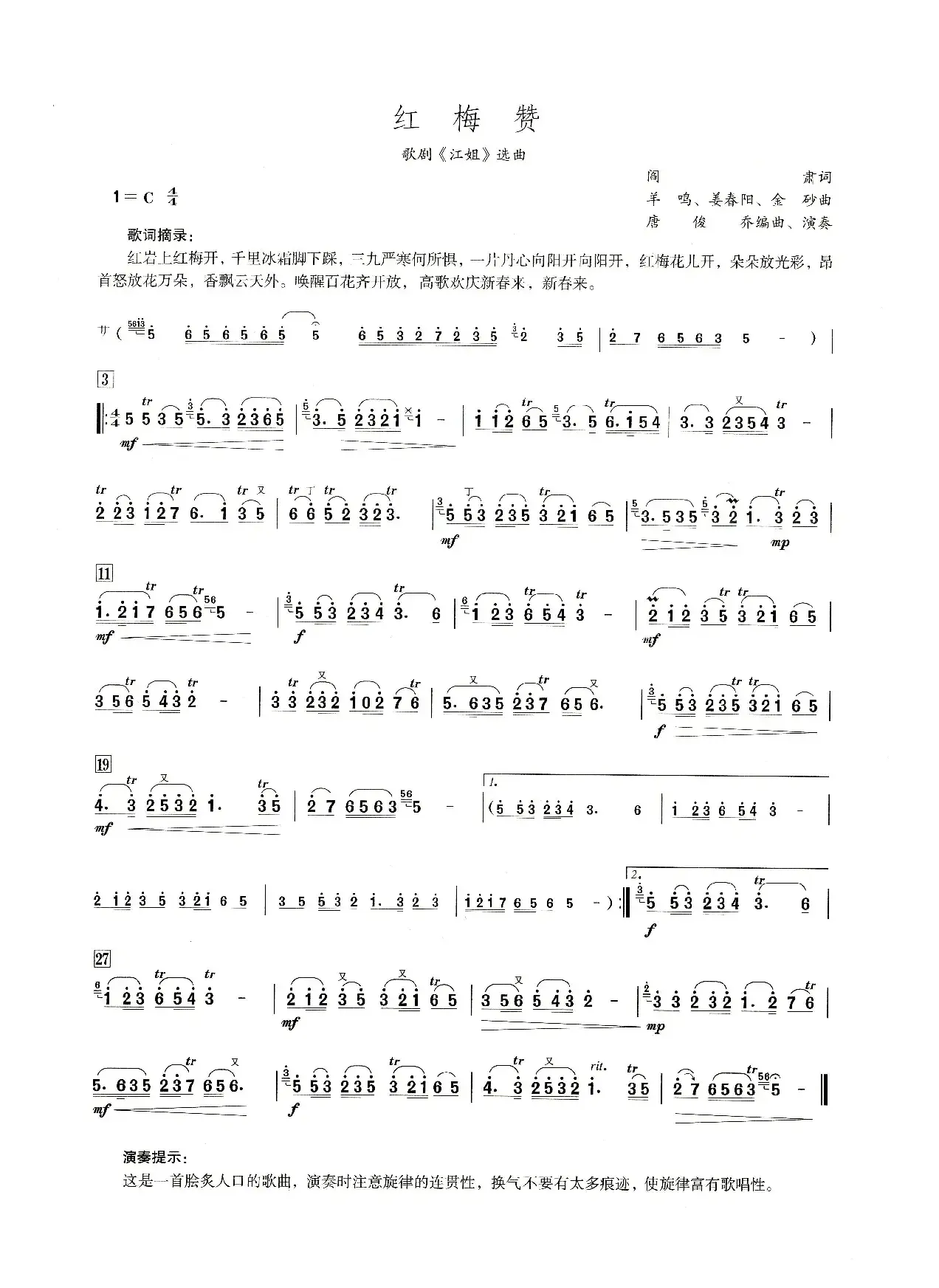 红梅赞（笛子演奏提示版）