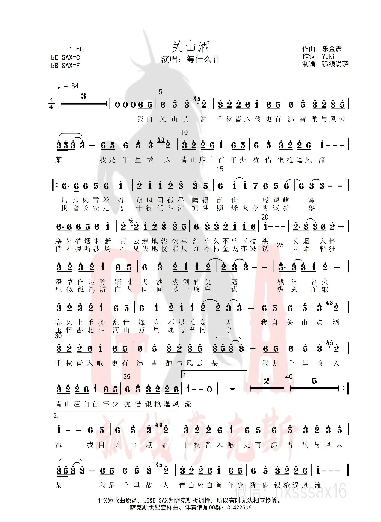 关山酒（简谱&萨克斯五线谱）