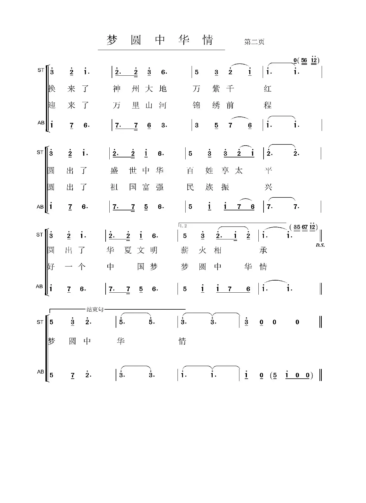 梦圆中华情（李元军词郑殿学曲）