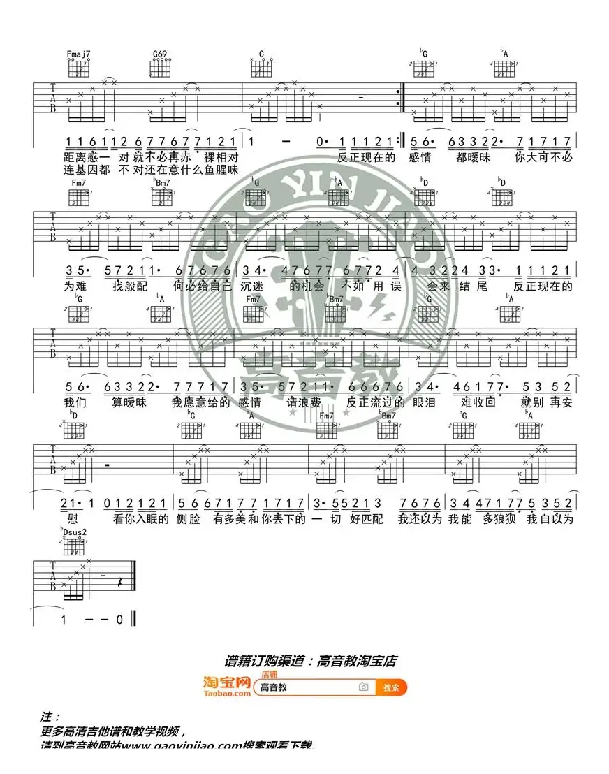 薛之谦《暧昧》吉他谱C调入门版 高音教编配 猴哥吉他教学