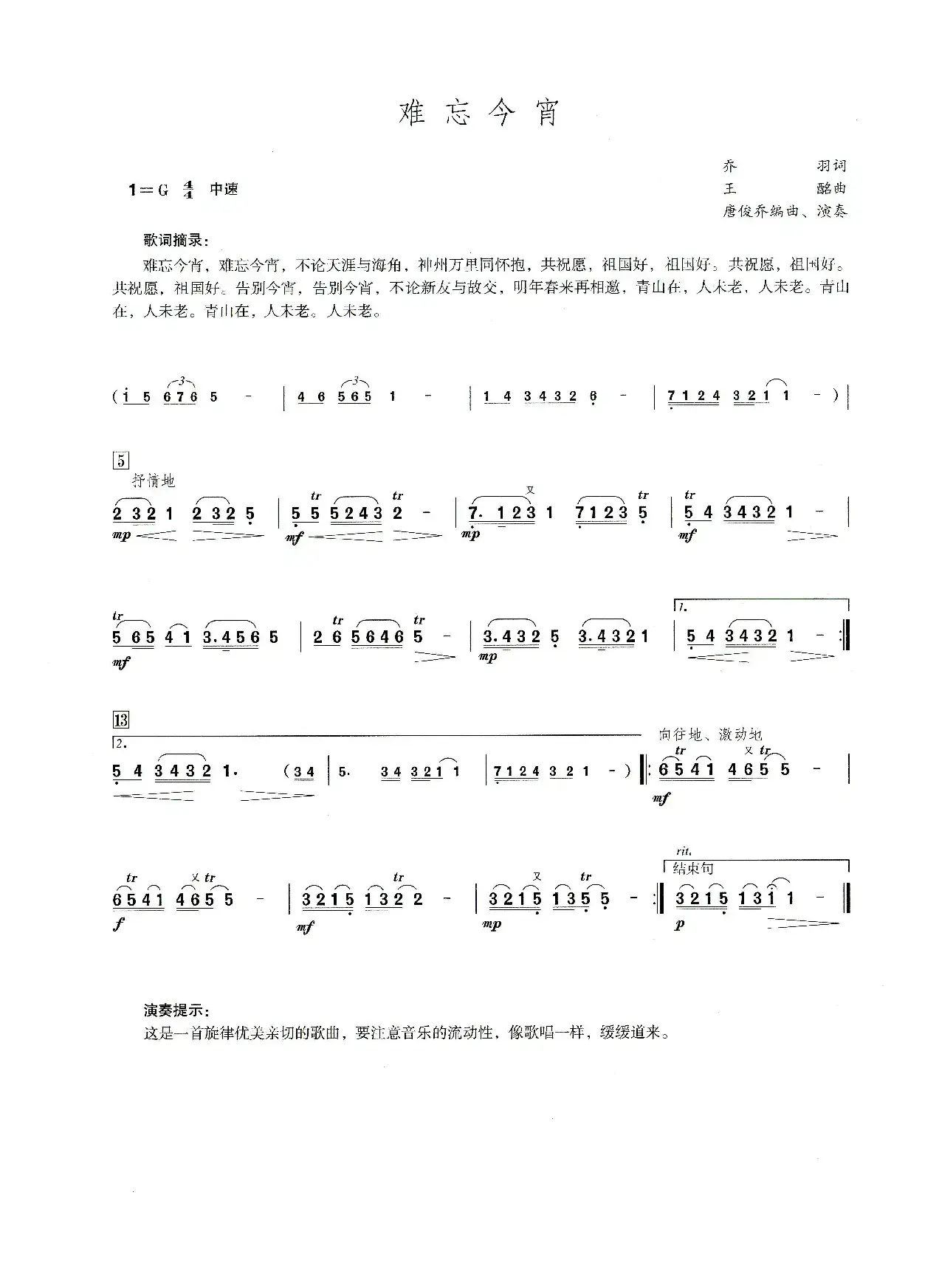 难忘今宵（笛子演奏提示版）