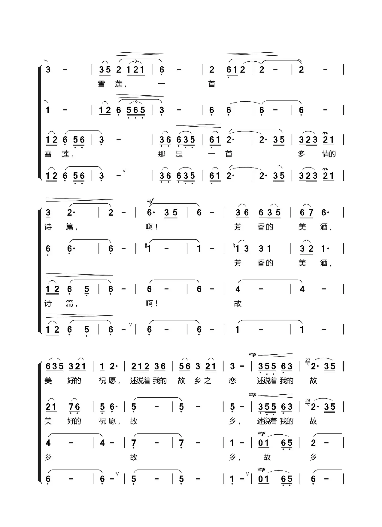 故乡之恋（无伴奏合唱、简谱）