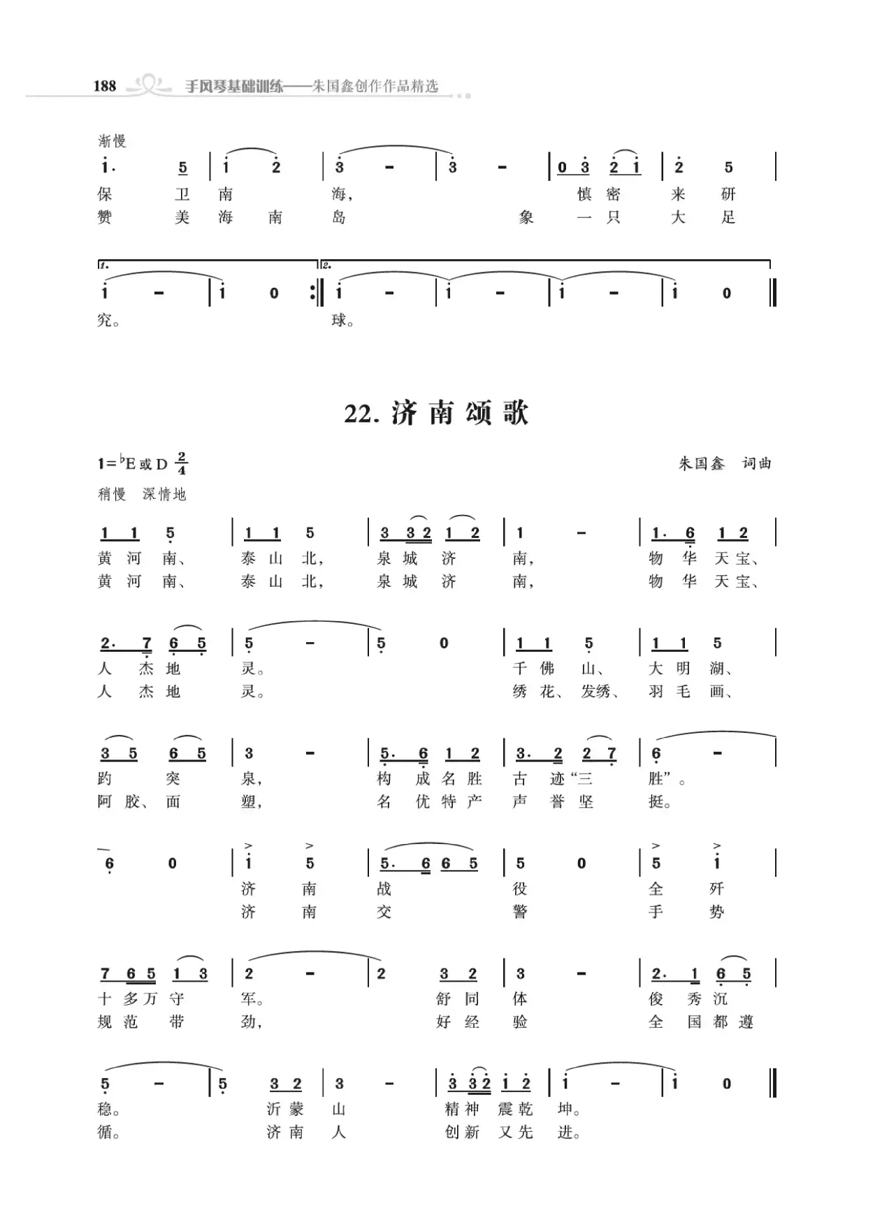 31个省城颂歌（组歌）