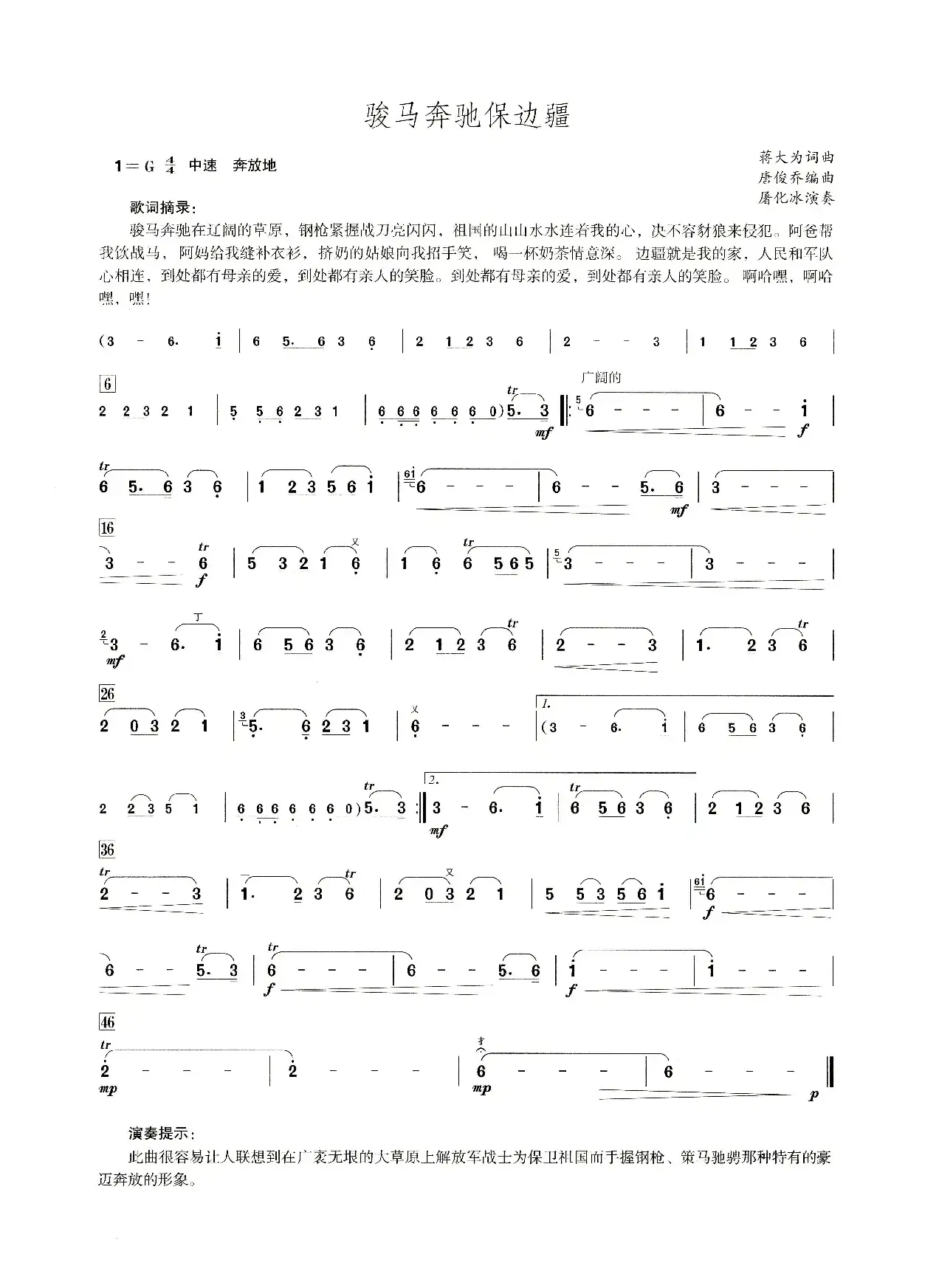 骏马奔驰保边疆（笛子演奏提示版）