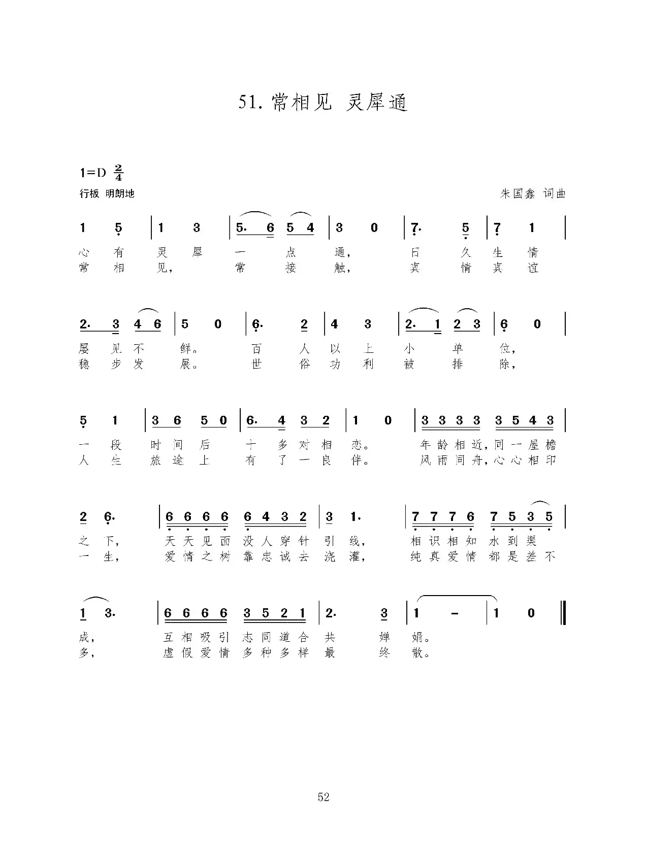 常相见 灵犀通（新歌100首）