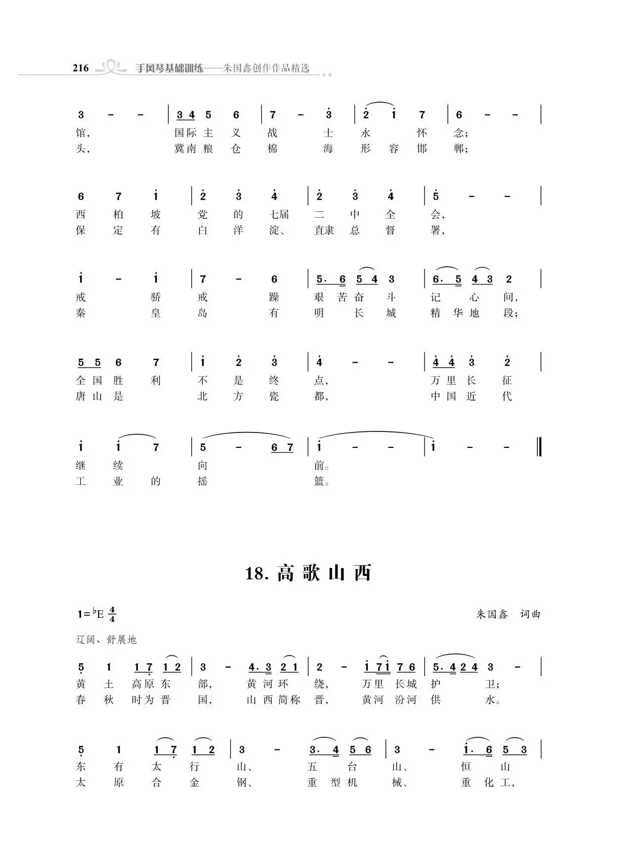 赞颂34个省份组歌：高歌河北（下半部分）（朱国鑫创作）