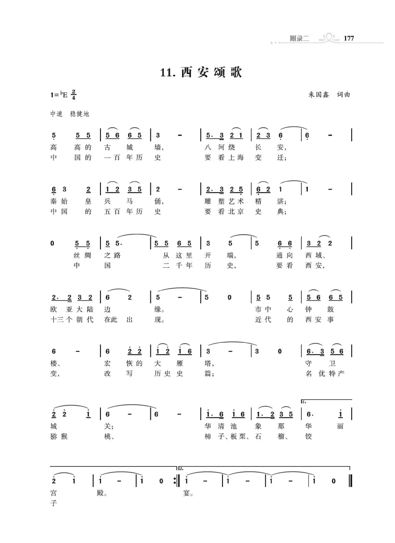 31个省城颂歌（组歌）