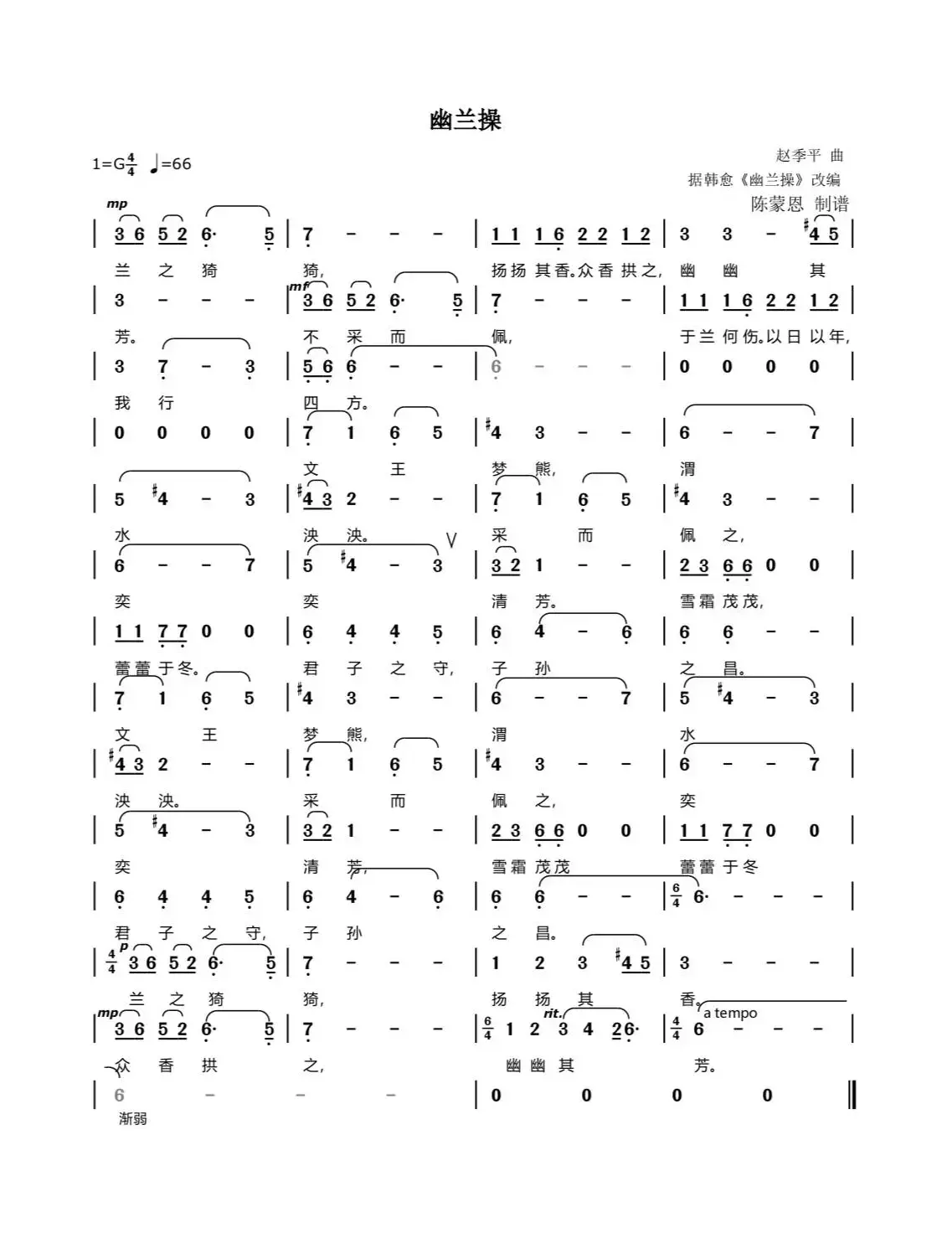 幽兰操（声乐 简谱/五线谱）