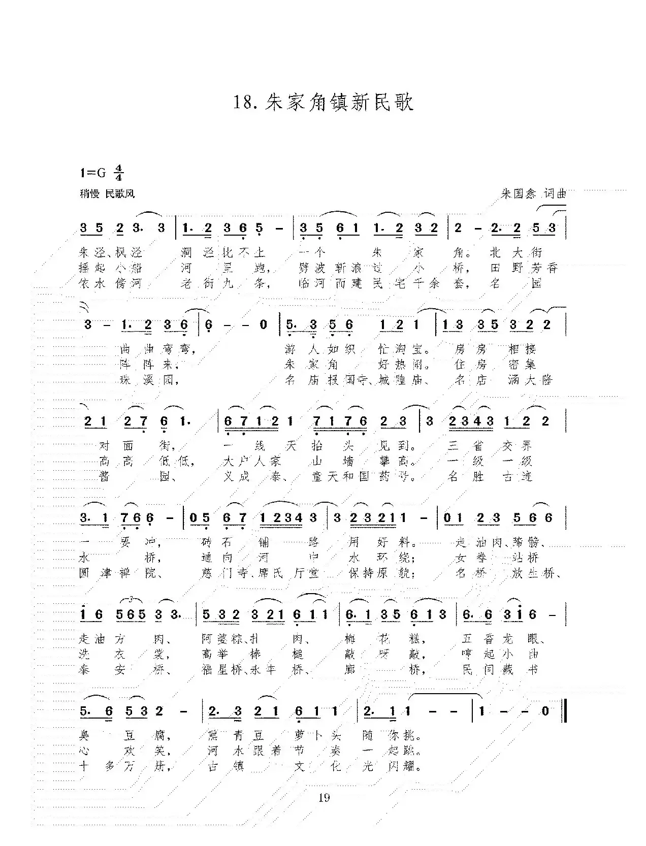 上海南翔镇新民歌