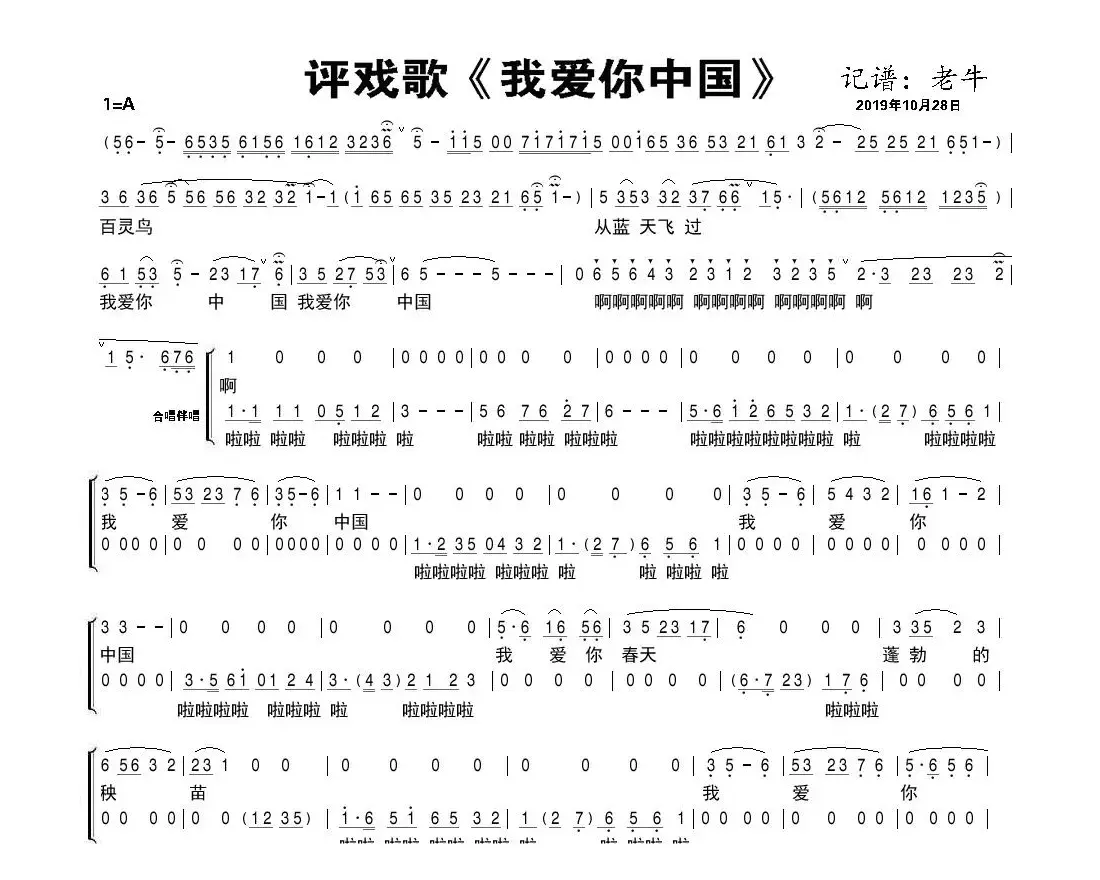 评剧歌《我爱你，中国》