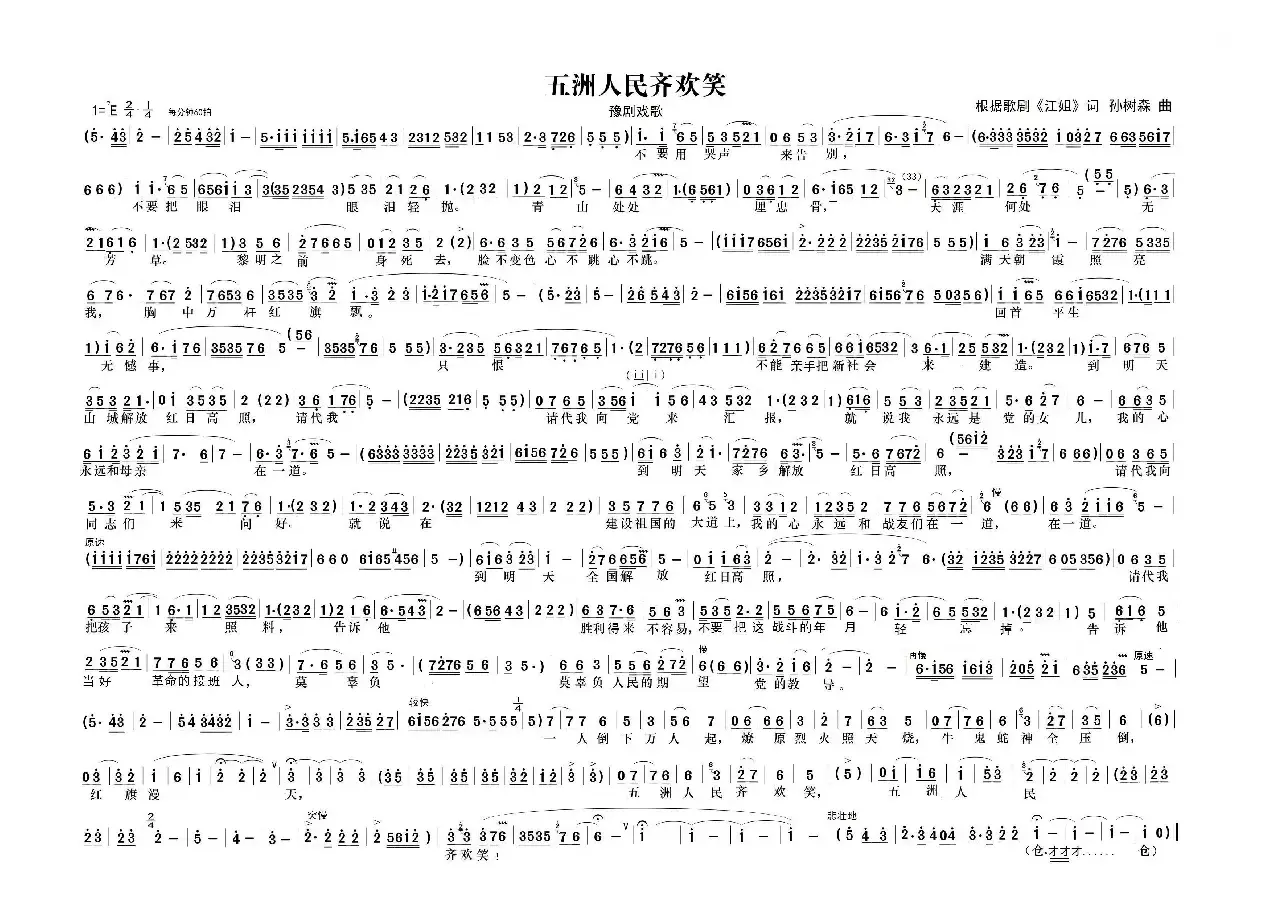 五洲人民齐欢笑（新）