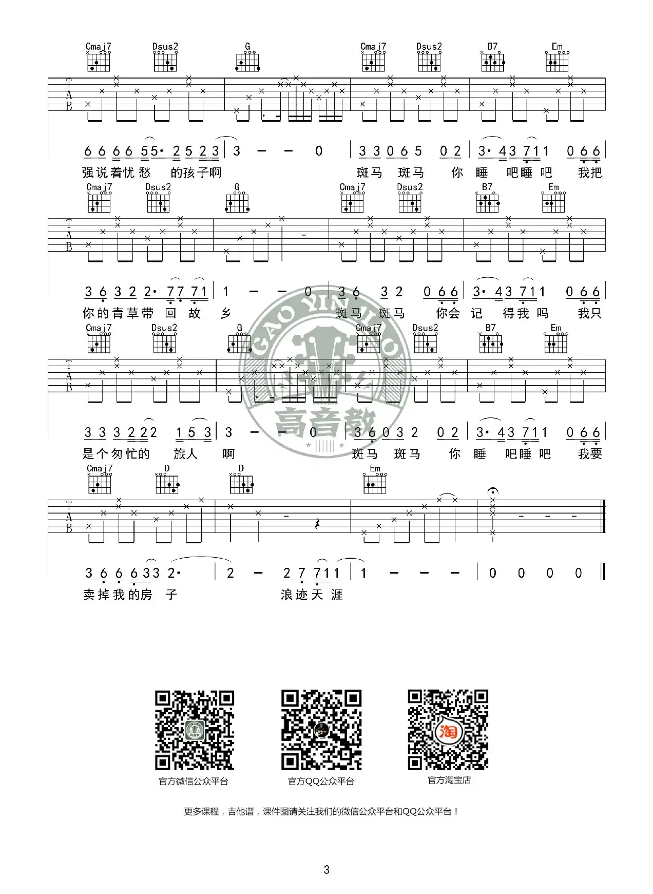 《斑马斑马》吉他谱吉他弹唱教学G调标准版 高音教