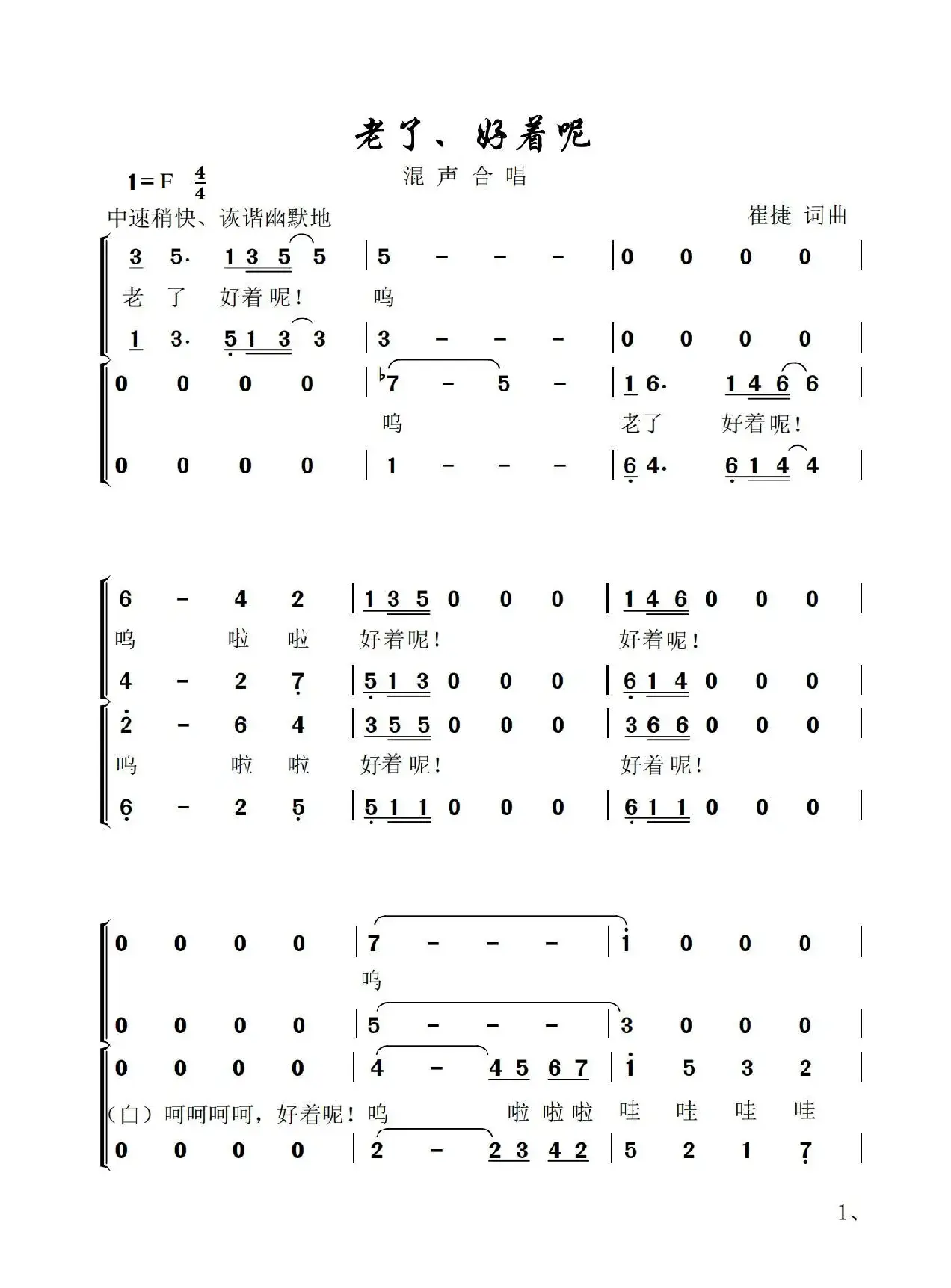 老了，好着呢（混声合唱）