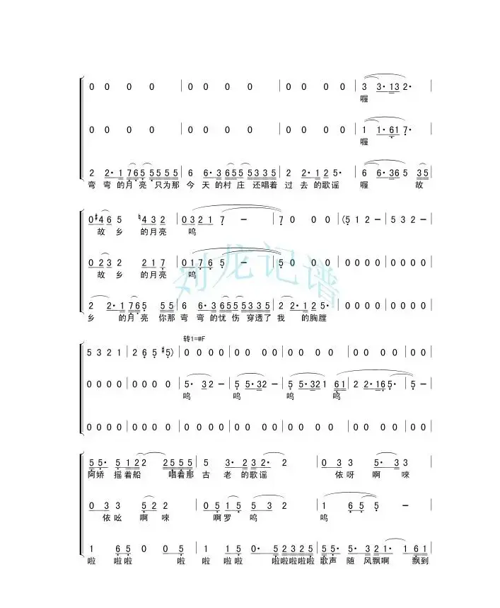 弯弯的月亮（梦之旅三重唱）（刘龙记谱打谱）