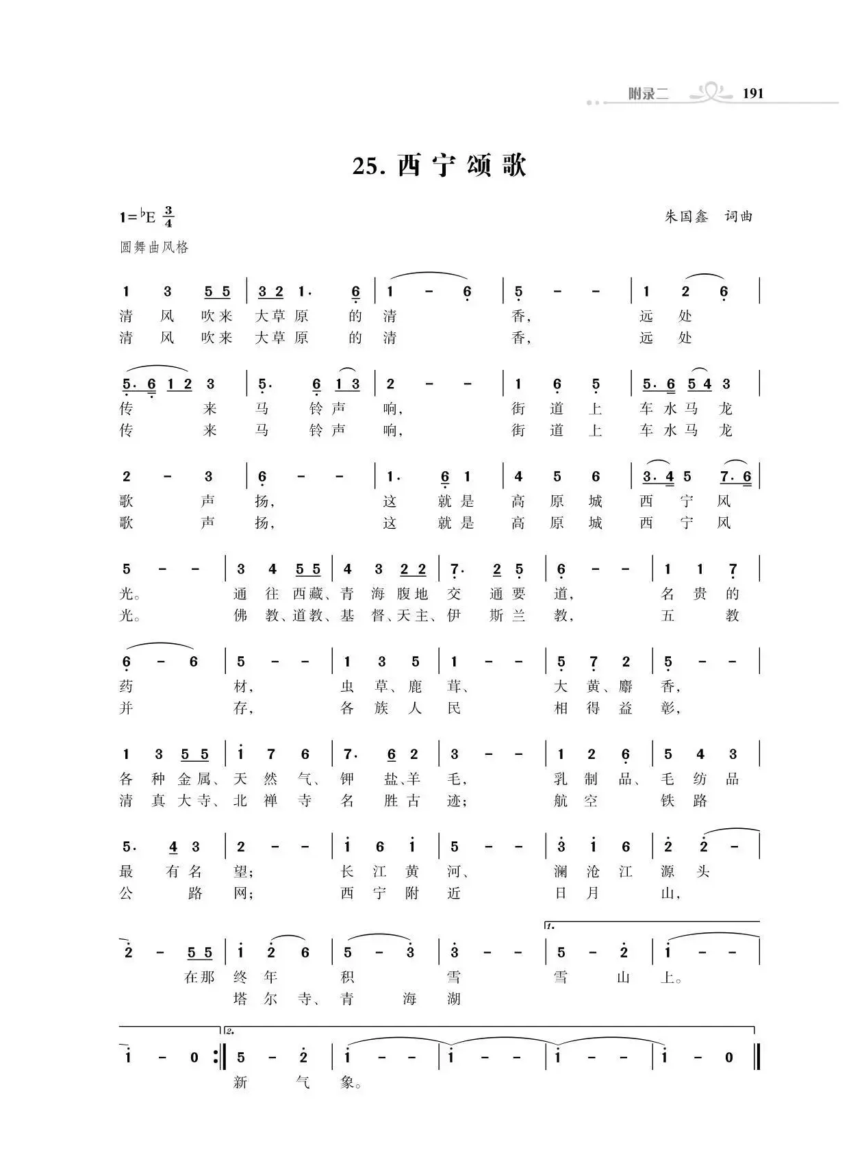 西宁颂歌（朱国鑫创作）