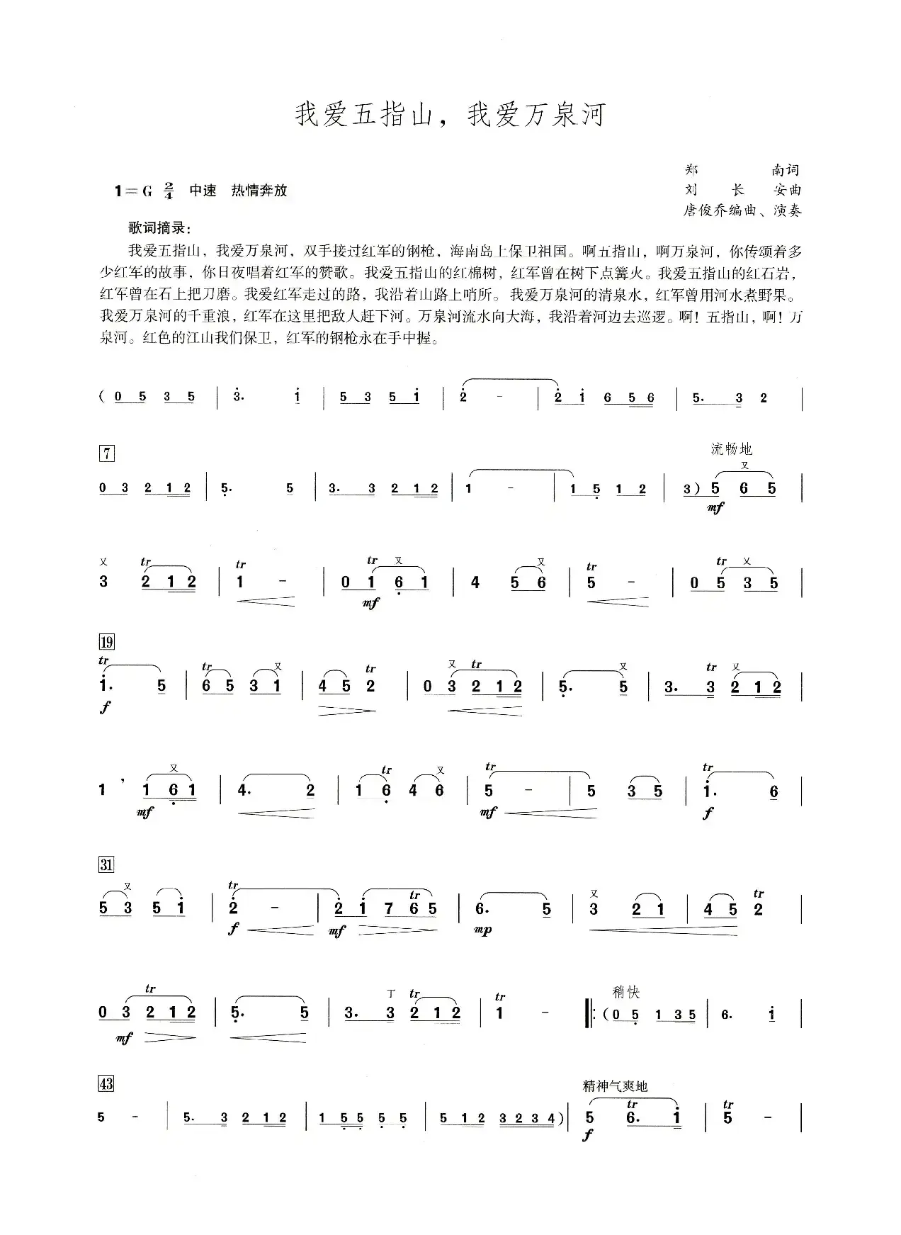 我爱五指山，我爱万泉河（笛子演奏提示版）