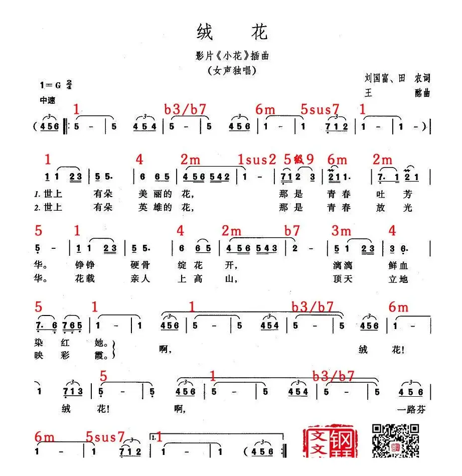 绒花（和声功能谱1000-104）