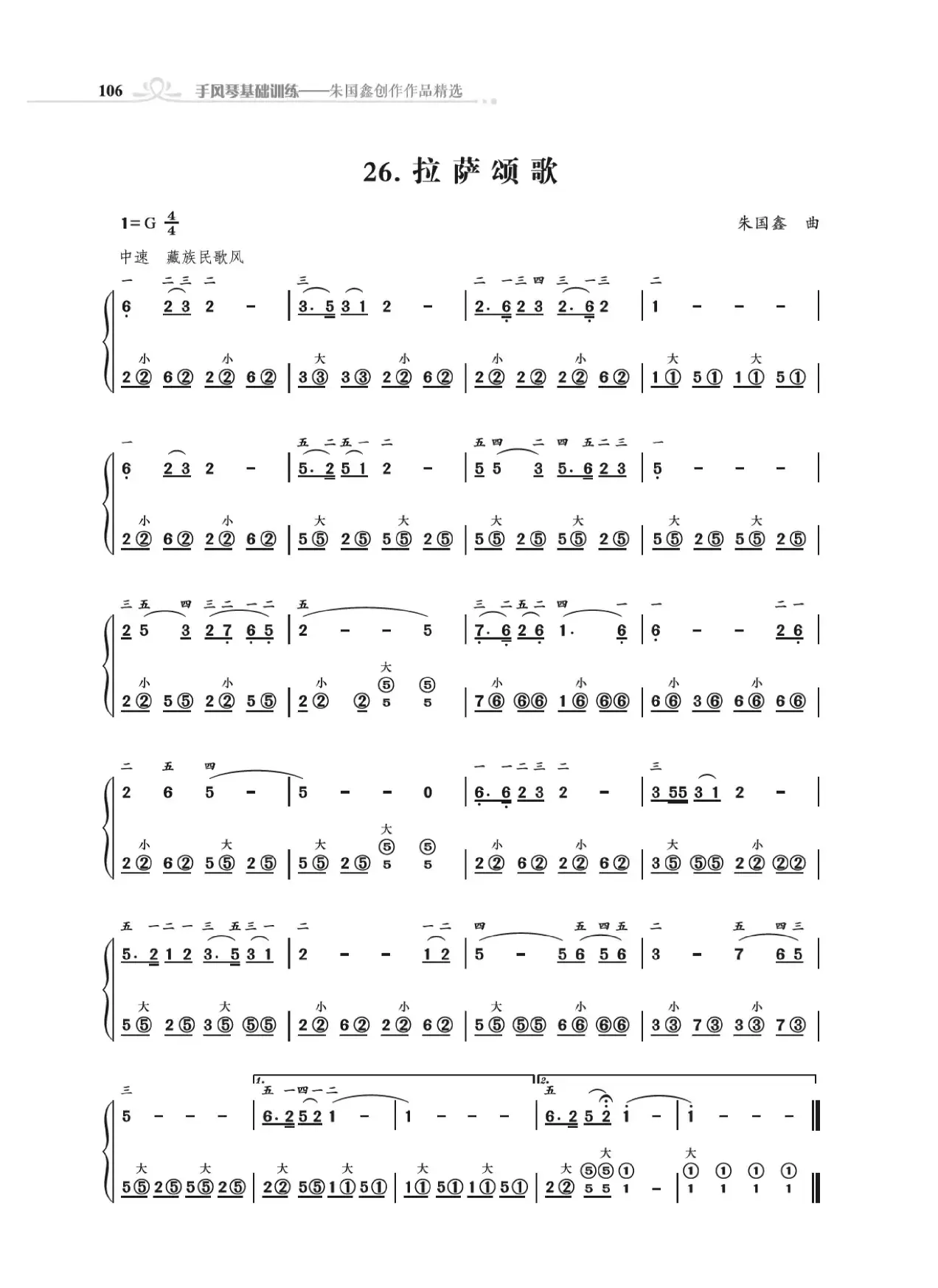 手风琴基础训练附录31首省城颂歌（朱国鑫编著）