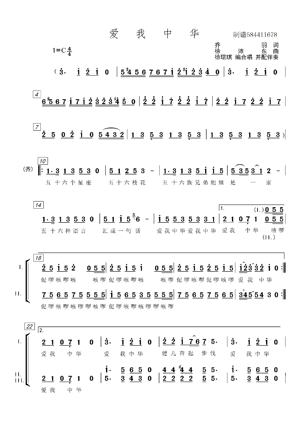 爱我中华童声三部合唱谱