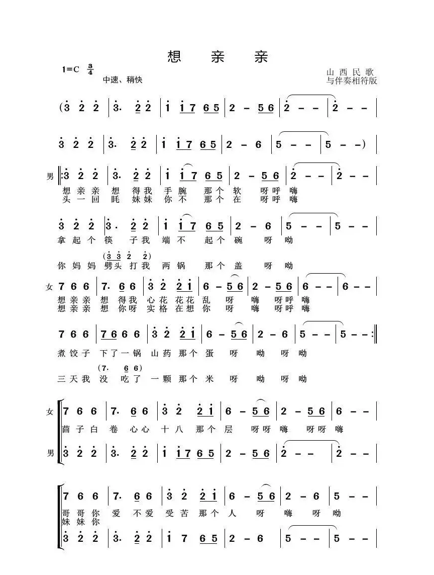 想亲亲（与伴奏符合）