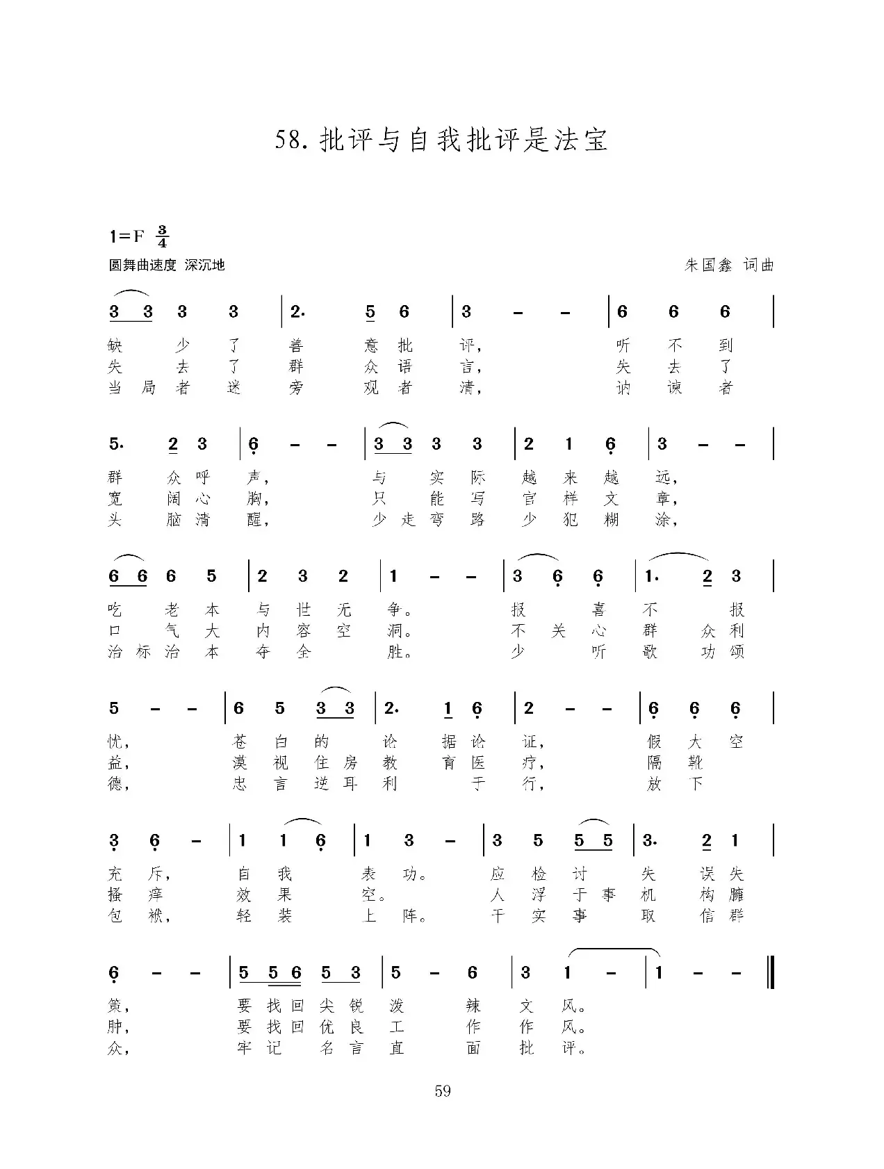 批评与自我批评是法宝（新歌100首）