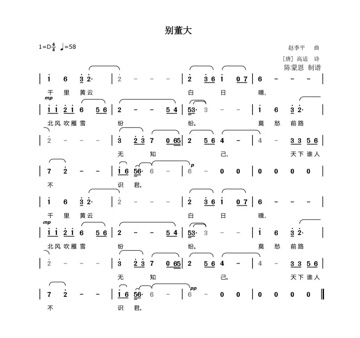 别董大（[唐]高适  简谱）