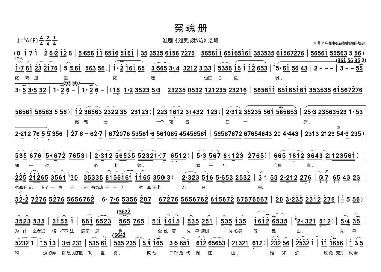 冤魂册（淮剧《刘贵成私访》选段）