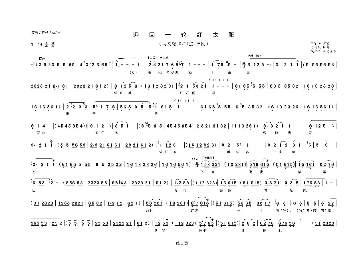 迎回一轮红太阳（两夹弦《江姐》选段）